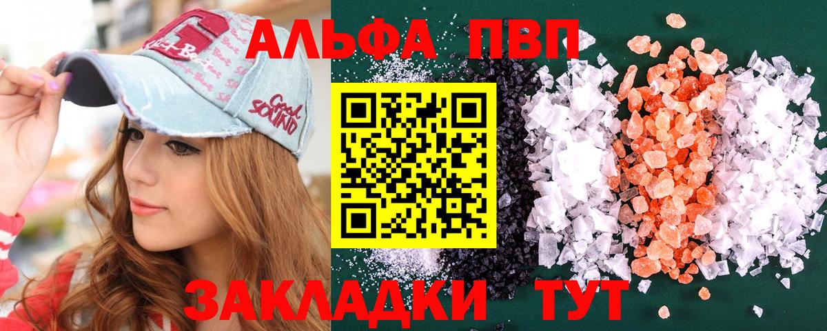 Саранск  А ПВП крисы CK  APVP VHQ  Альфа ПВП мука  Вход с VPN 