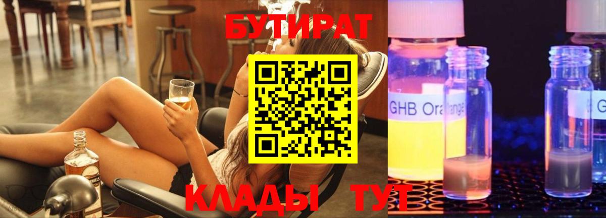 БУТИРАТ  Вход с VPN  Саранск  Бутират 1.4BDO 