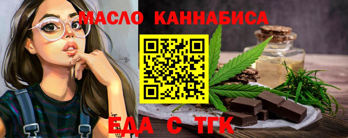 Еда ТГК конопля  Вход с VPN  Саранск 