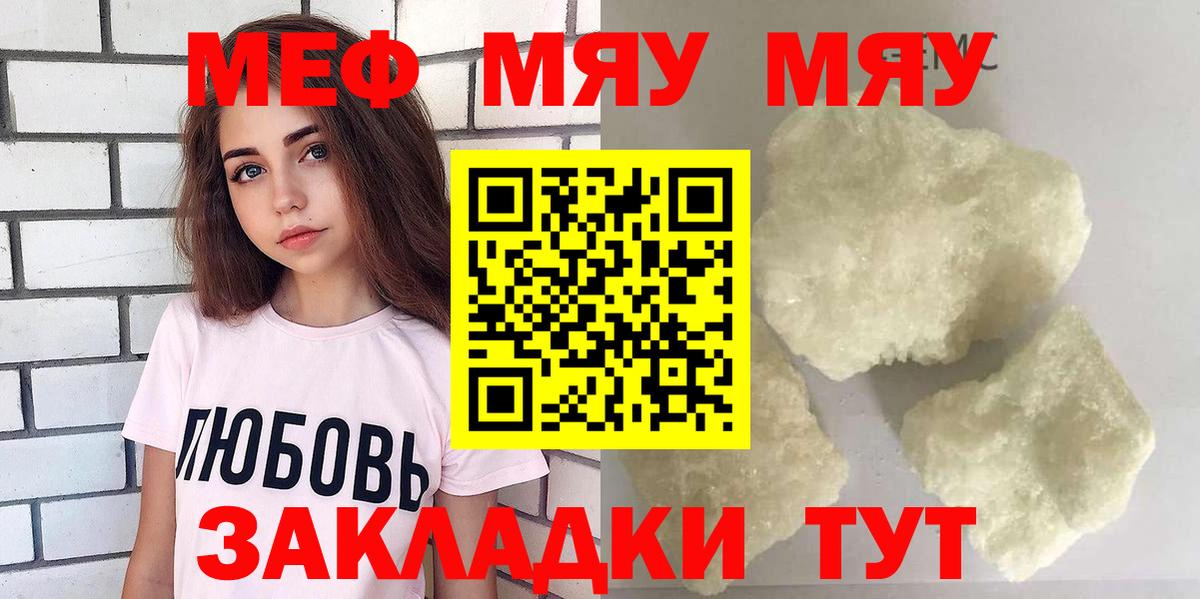 Мефедрон мука Саранск