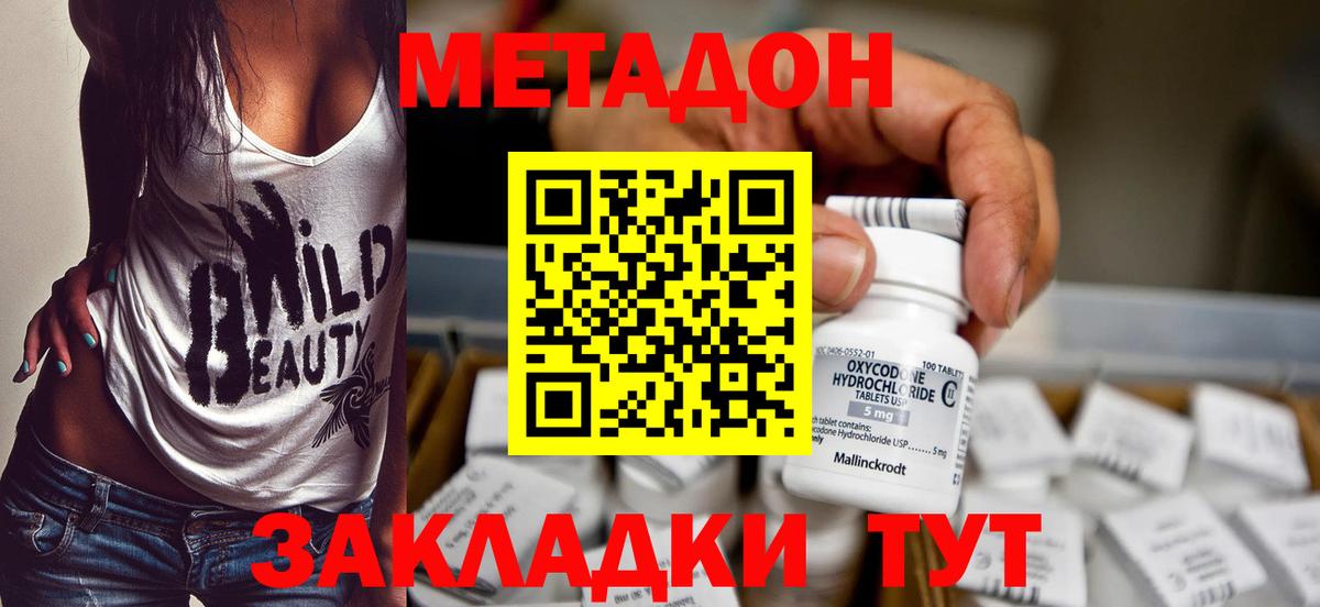 Саранск  Метадон VHQ  Вход с VPN  Метадон methadone 