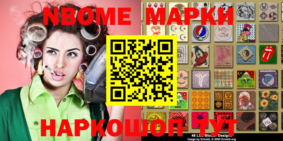Марки 25I-NBOMe 1,8мг  Вход с VPN  Марки 25I-NBOMe 1,8мг  где купить наркотик  Саранск 