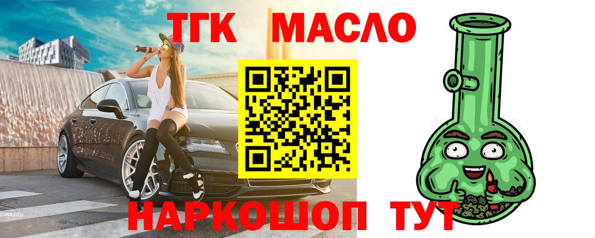 ТГК Wax  Дистиллят ТГК THC oil  даркнет сайт  Саранск  Вход с VPN 