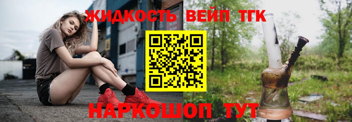 ТГК вейп с тгк Саранск